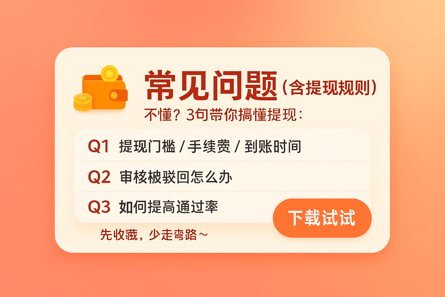 FAQ 图解